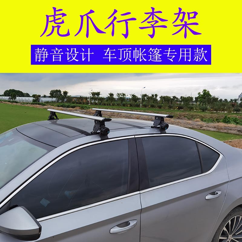 Tiger Claw car cross bar car car car luggage rack roof tent car hook roof rack load suitcase