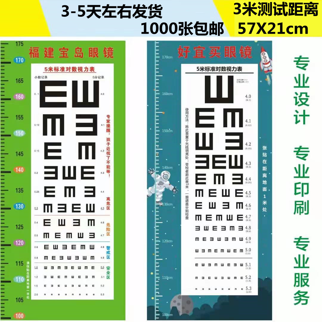 Visual chart customized 3 m coated paper vision measurement home Visual chart glasses shop activity visual chart factory