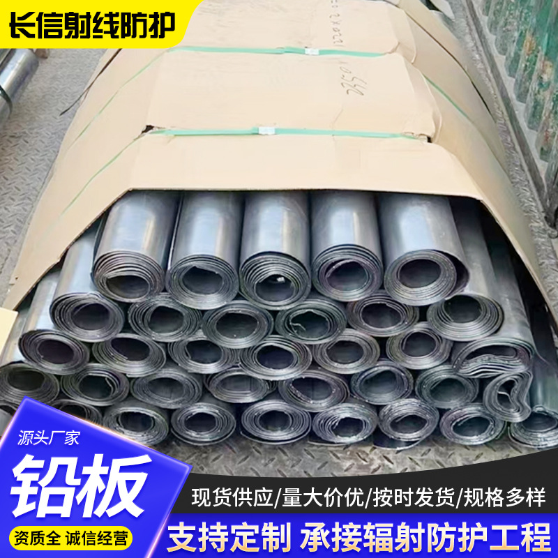 Производитель свинцовых плит, свинцовая плита для защиты от радиации, свинцовая плита для промышленного контроля качества, свинцовая плита для стоматологии