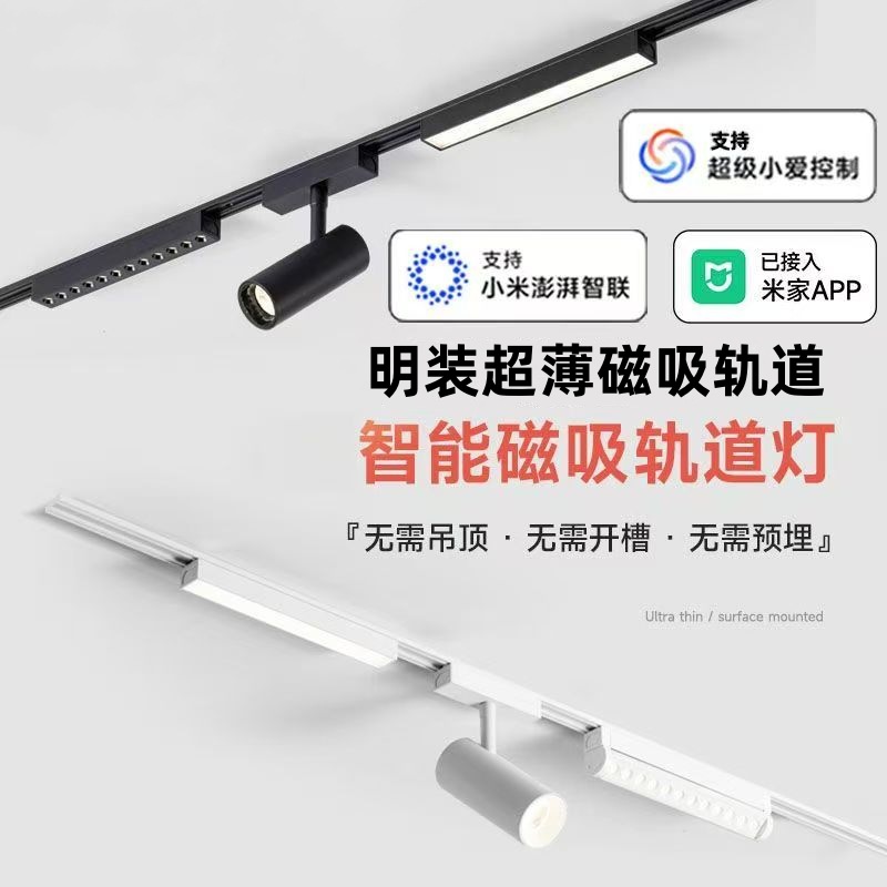Поверхностный ультратонкий магнитный трековый светильник для гостиной, без основного света, умный Tuya Zigbee, интегрирован в приложение Mijia