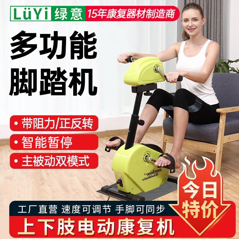 Electric Rehabilitation Machine, Limb Linkage Bicycle, Upper and Lower Limb Rehabilitation Training Equipment for the Elderly, Active and Passive Pedal Bicycle