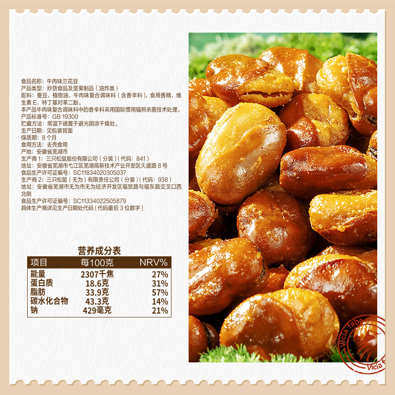 [Three Squirrels Orchid Beans 205g] Casual Snacks Nut Specialty Roasted Broad Beans Pea Beef Flavor
