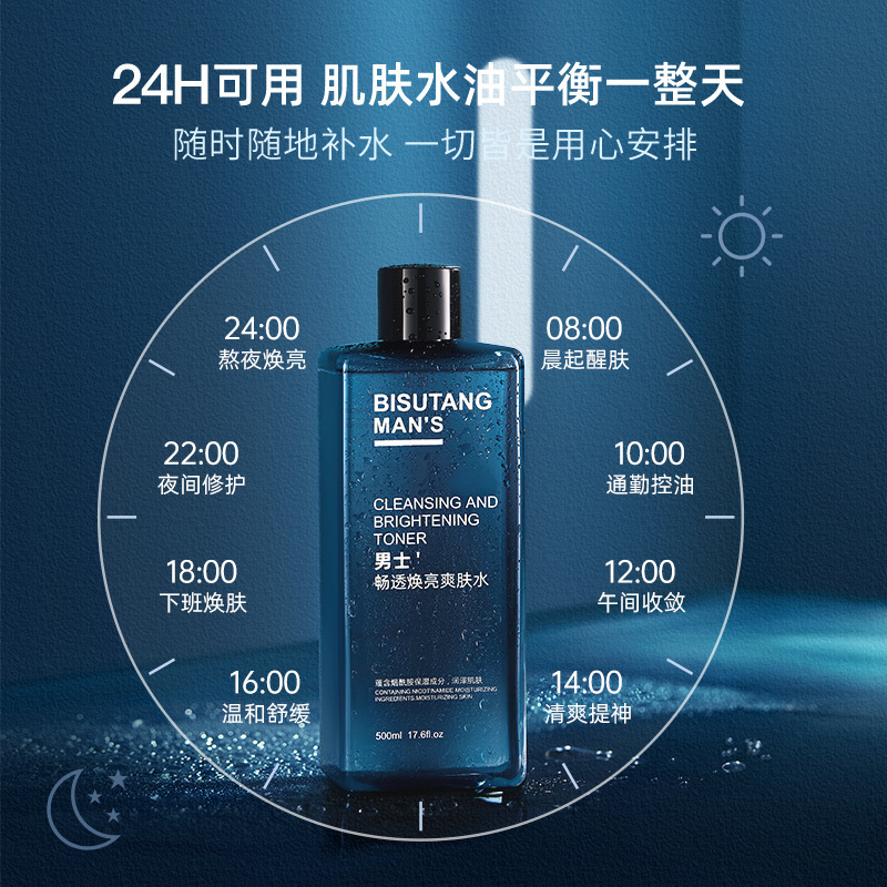Bisutang Men's Brightening Toner 500ml Oil Control Moisturizing Refreshing Pore Shrinking Essence Water Wholesale