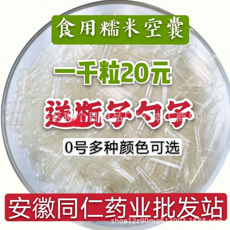 Капсулы # #, клейкие капсулы, пустые капсулы, оптовые пустые съедобные растительные оболочки