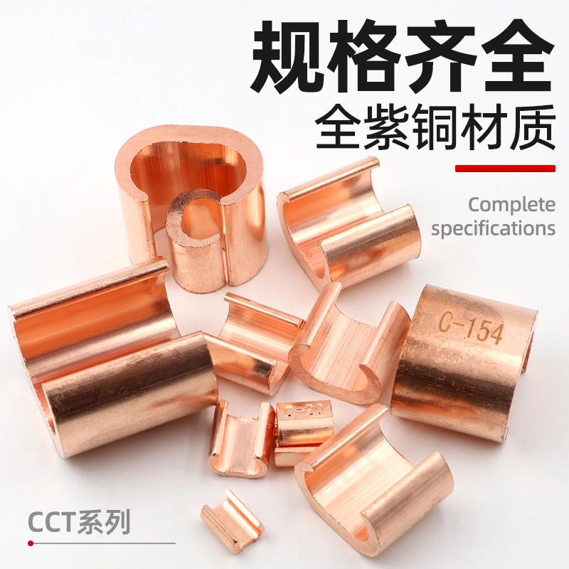 C-Type Wire Clamp Terminal Wire Quick Connector Copper Tube Cable Branch Connector Copper Nose Buckle Parallel Wire