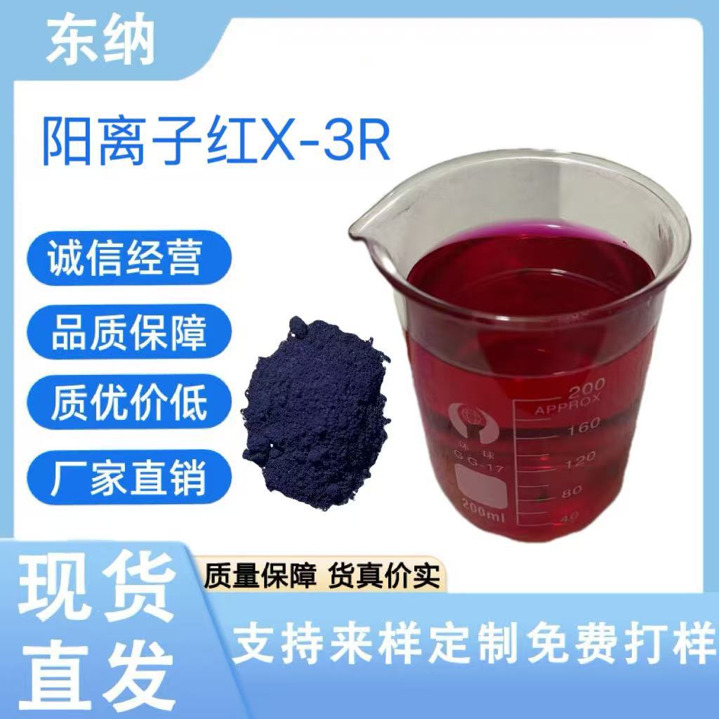 Катионный красный X-3R пятнистый прямой волос шерсть шелк древесина производство бумаги буддийское благовоние высушенные цветы окрашивание