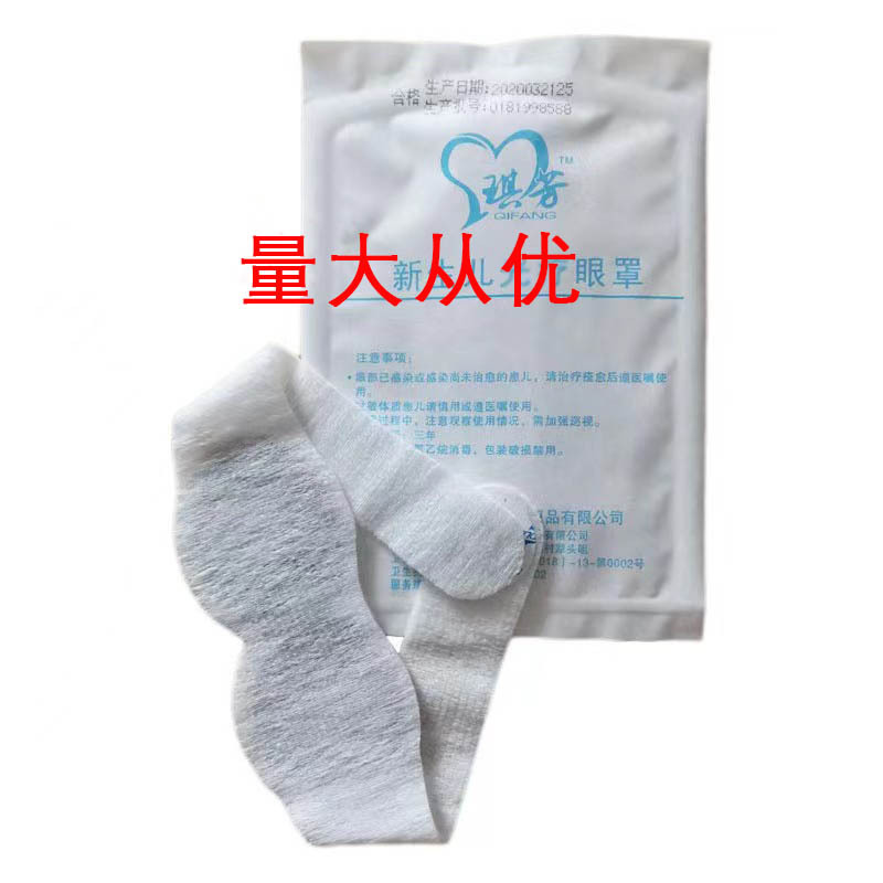 Международная торговля новорожденной маской для глаз противосинего света защита от сильного света маска для глаз для новорожденных фототерапевтическая маска для глаз