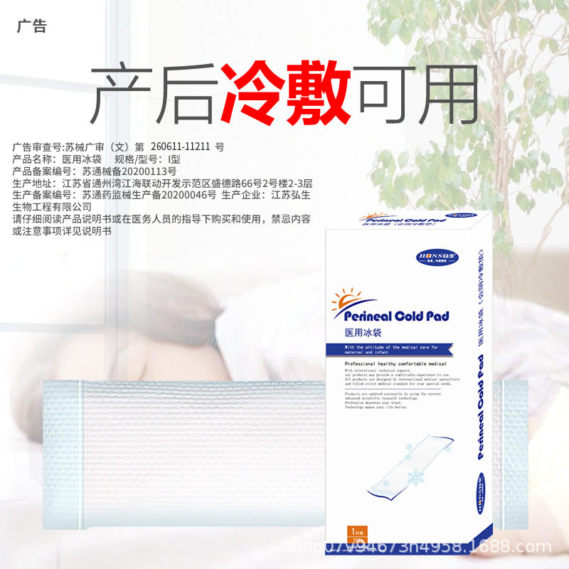 Холодный компресс для перинеума послеродовой после кесарева сечения для травм промежности, боковых разрезов, охлаждающий анальгезирующий ледяной компресс, гигиеническая прокладка, ледяная сумка