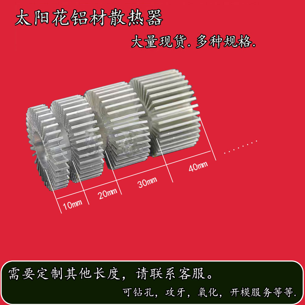 Sunflower Aluminum Radiator Aluminum Alloy Round Special-Shaped Radiator Radiator Led Cob Radiator Accessories