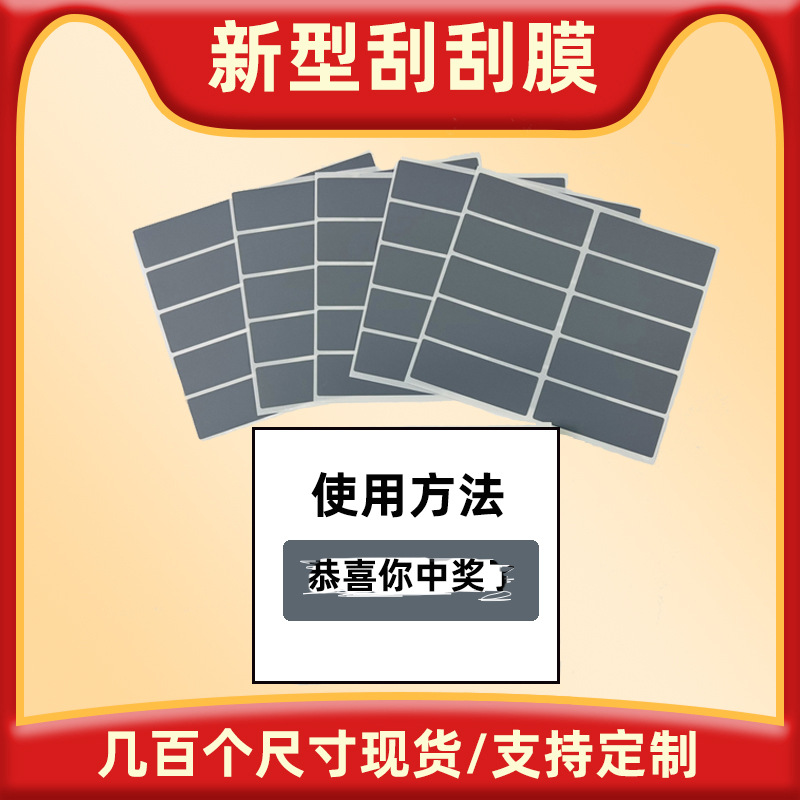 Скретч-пленка Скретч-серебро DIY Скретч-карта Скретч-карта с покрытием Прямоугольная круглая наклейка Креативная скретч-наклейка