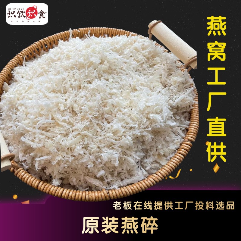 Индонезийская малайзийская высокопуровая нарезанная свинина, свежая тушеная птичье гнездо, сломанная сушеная чашка, добавки для беременных оптом, доставка птичьего гнезда