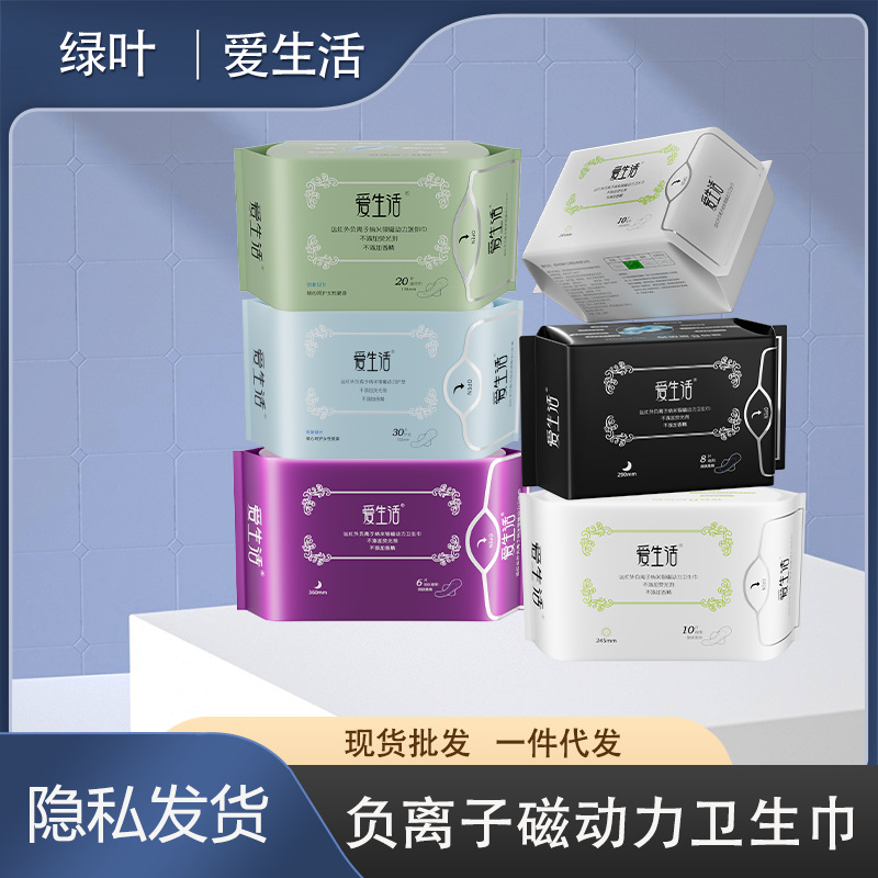 Green Leaf Life-Loving Sanitary Napkins Day and Night Use Negative Ion Lightweight Breathable Cotton Soft Skin-Friendly Lightening Pad Aunt Napkins