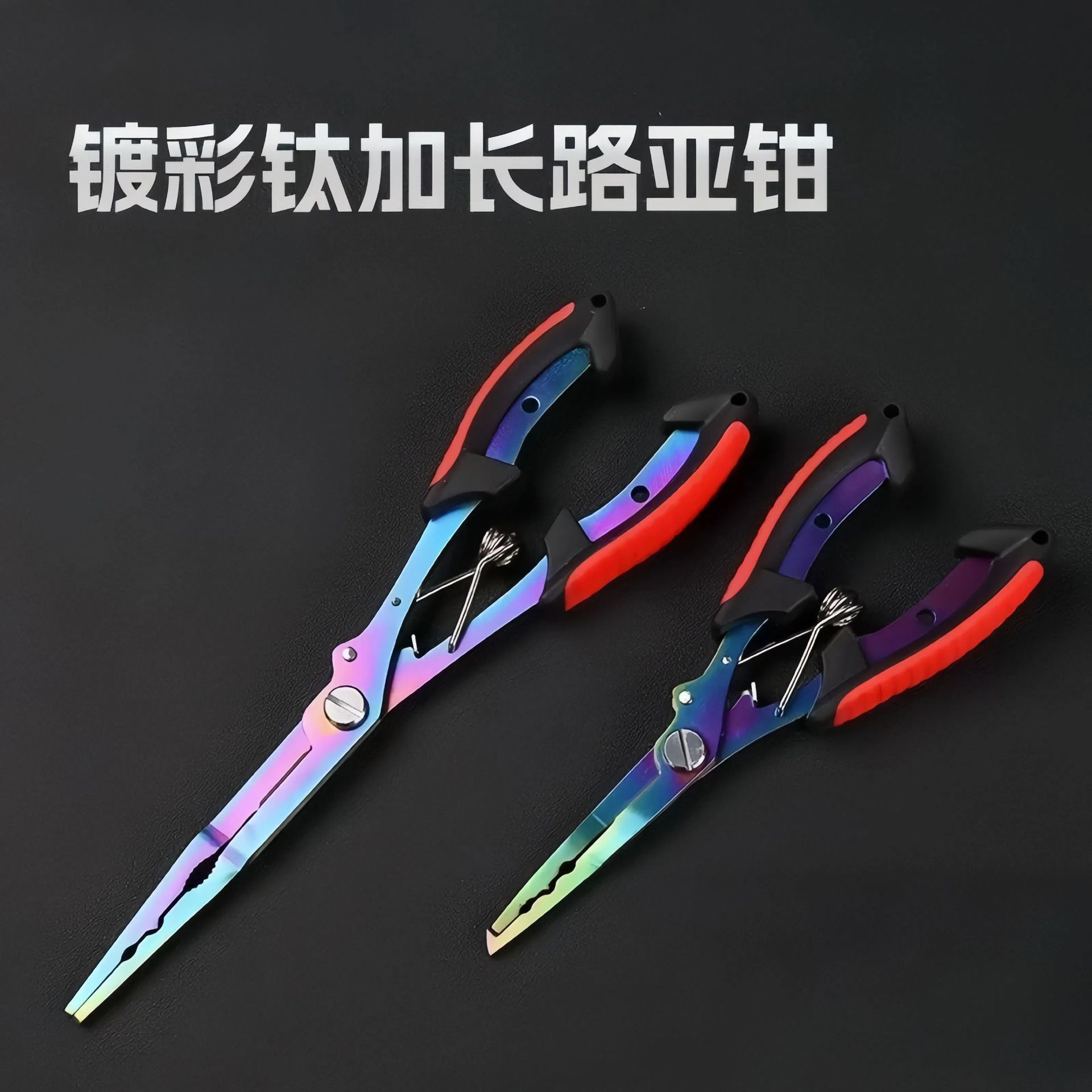 Ножницы для рыбалки из нержавеющей стали, открытые плоскогубцы для лески, двухцветные плоскогубцы, многофункциональные ножницы Luya