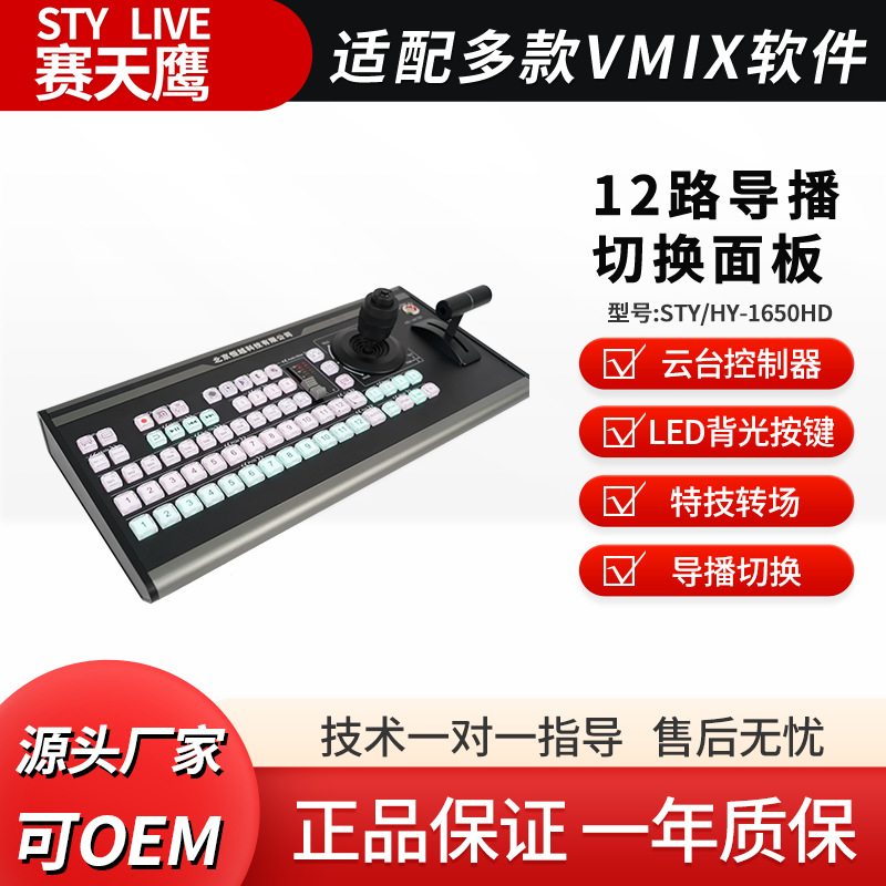 Sai Tianying 12-канальная клавиатура для Vmix Core интегрированная машина для прямой трансляции MIDI клавиатура панель переключения эффектов