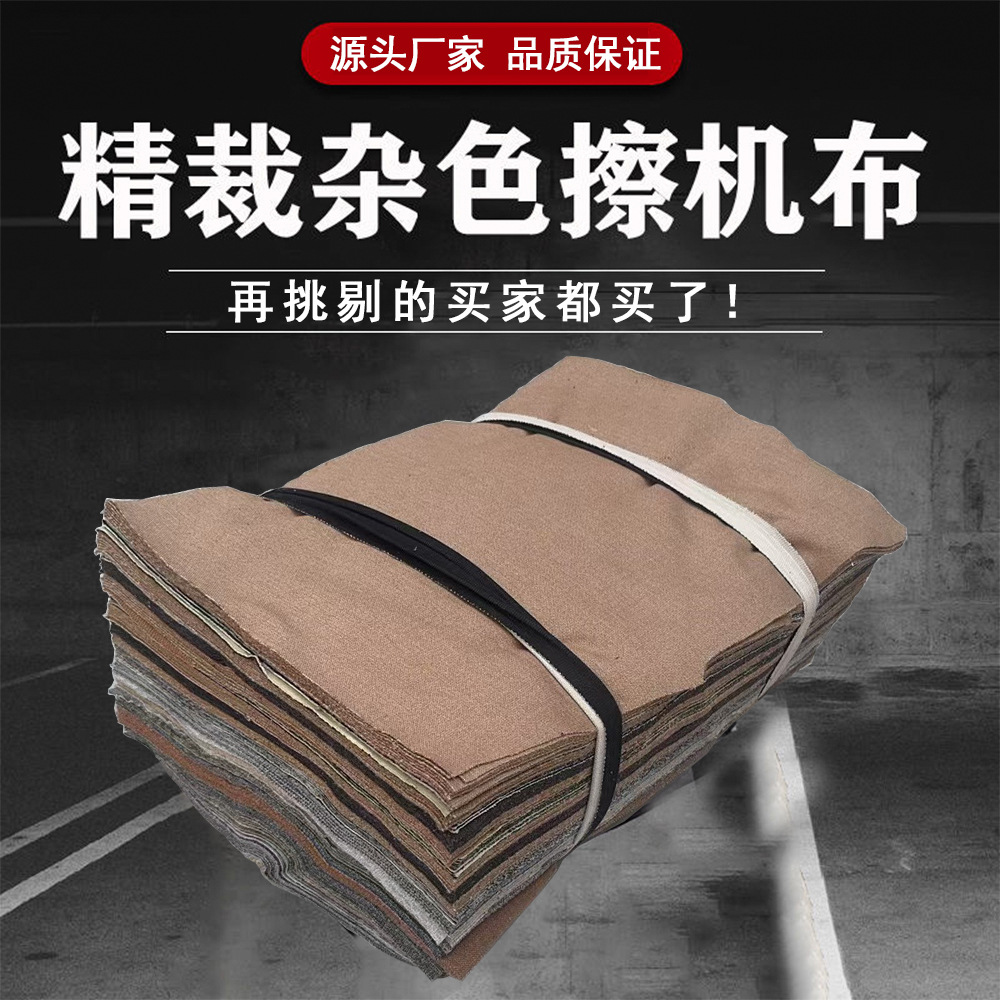 Стандартная многоцветная тряпка для машинного протирания, оптовая продажа, хлопковые тряпки без ворса, впитывающие воду и масло, продажа на вес