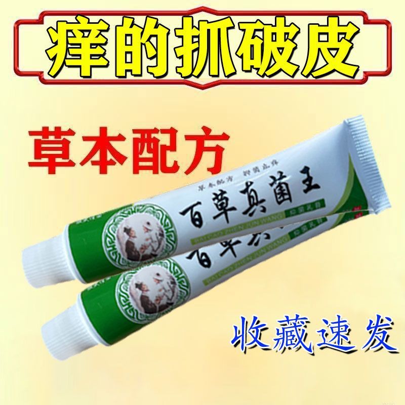 Herbal Fungus King Quick Itching-relieving Skin External Use Whole Body Dry Itching and Itching-relieving Cream Herbal Plant Antibacterial Cream 20g
