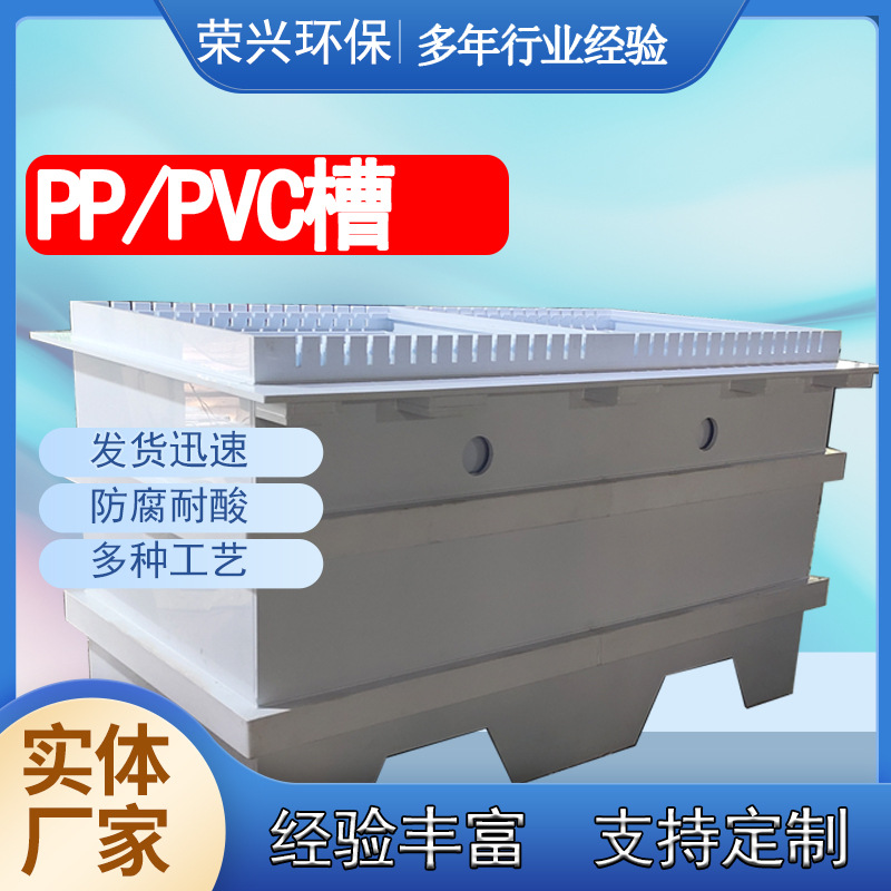 Оптовая ПП ванна для кислотной мойки, водяная емкость, сварка, антикоррозийная ванна, тройная ванна для мойки, усиленная ПП ванна