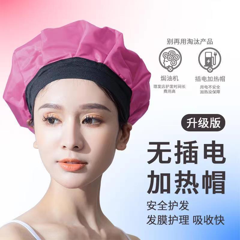 Non-plug-in heating cap hair film evaporation cap heating steam cap hair care Hot Hair dyeing household hair care hair treatment oil cap