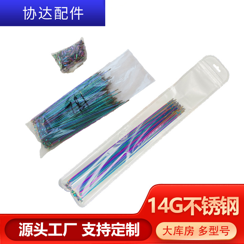 Colorful Spoke 14G Stainless Steel Mountain Bike Spoke Steel Wire Colorful Vacuum Titanium Plated Bicycle Accessories