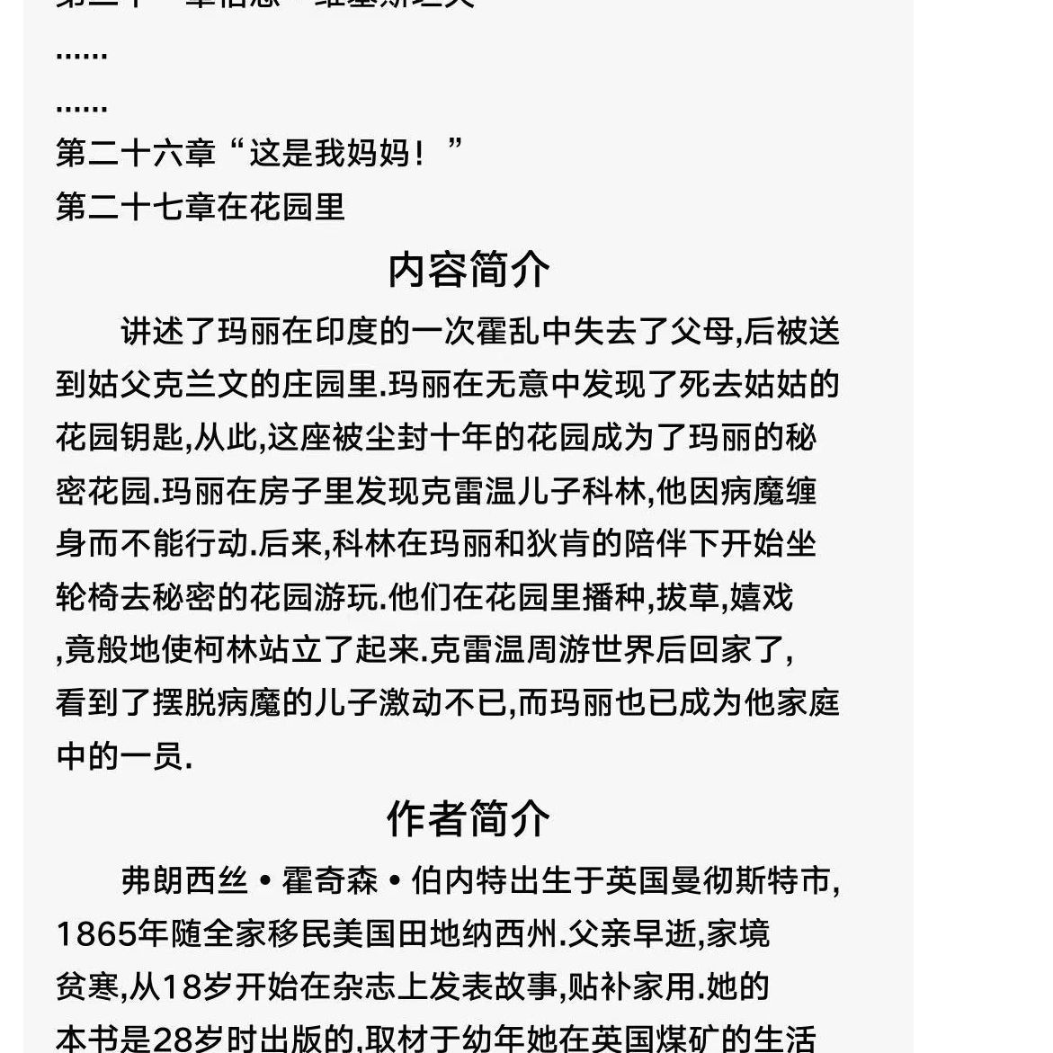 The Secret Garden, a Complete Translation of Classic Famous Translations, Supporting Extracurricular Reading