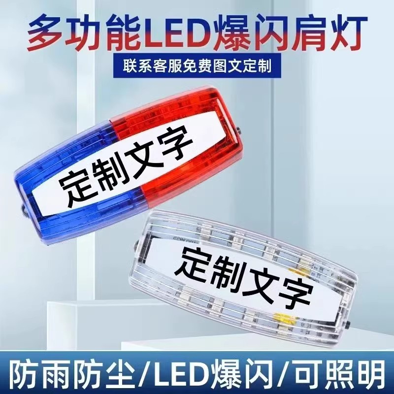 Rechargeable LED Red and Blue Flash Shoulder Lamp Riding Running Flash Duty Security Flash Lamp Patrol Warning Shoulder Lamp