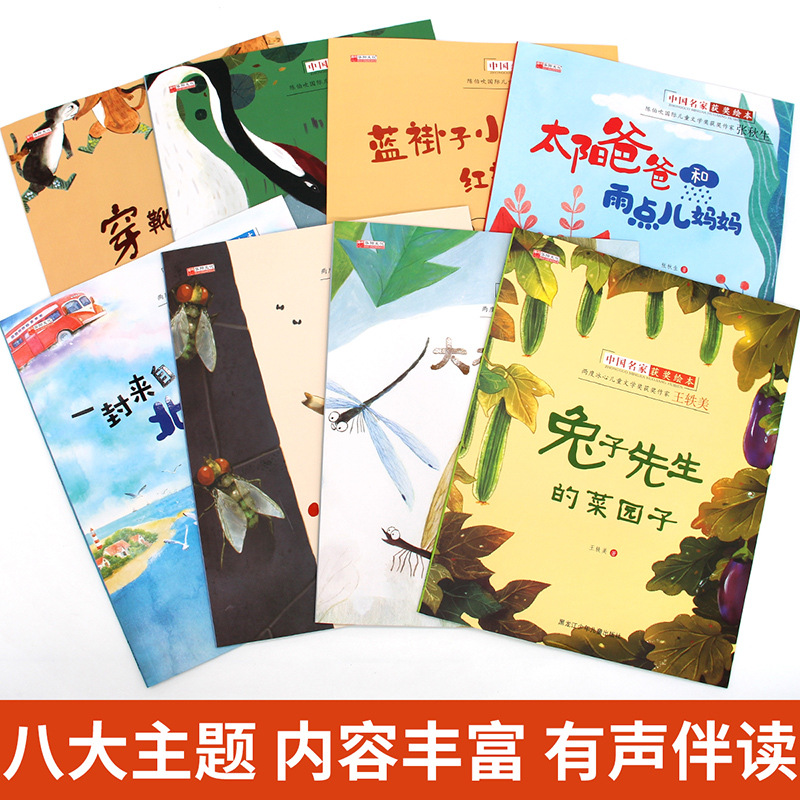 Chinese famous award-winning picture book 8 volumes Zhang Qiusheng fairy tale kindergarten children's picture book color picture genuine
