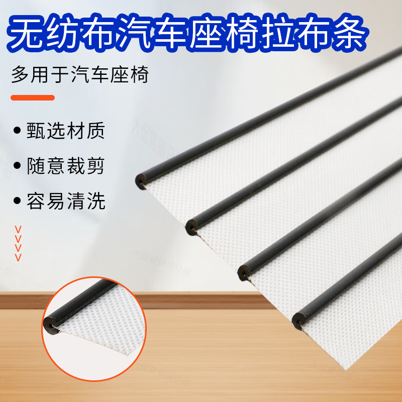 New non-woven strip car seat plastic pull strip supply office seat non-woven buckle strip