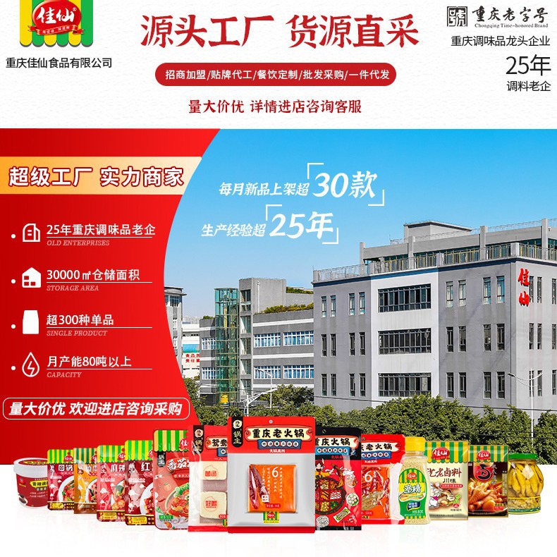 Chongqing Jiaxian Hot Pot Base Material Spicy Pot Spicy Hot Pot Commercial Cooking Bag Spicy Pot Sauce Factory