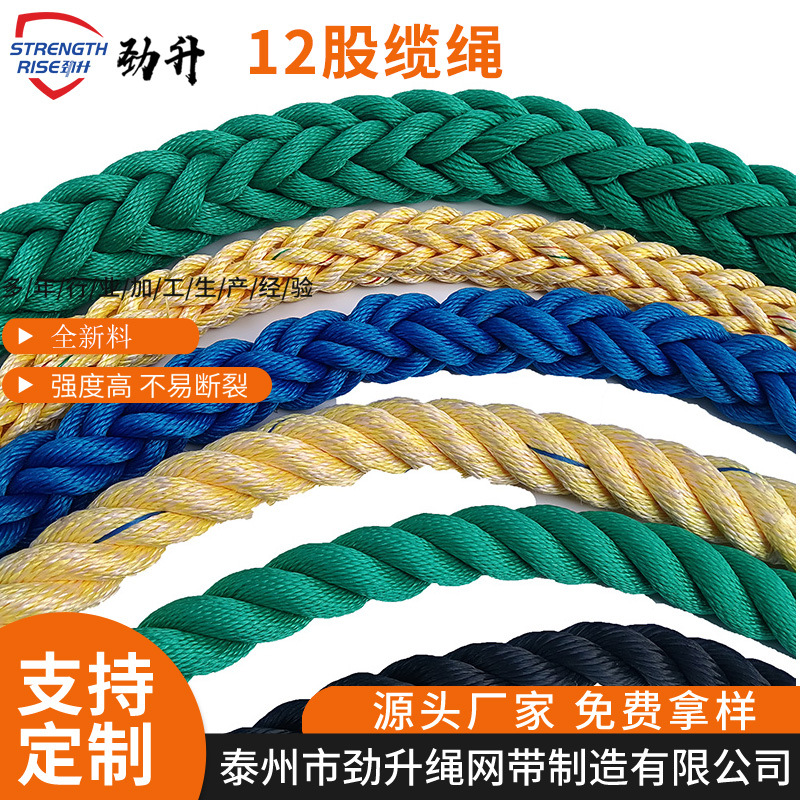 Production of Nylon Cable Wholesale Eight-Strand Braided Twelve-Strand Anchor Rope Composite Polypropylene Polyester Wire Marine Cable