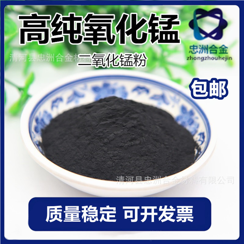 Диоксид марганца высокочистый порошок оксида марганца микро реактив диоксид марганца оптовая цена