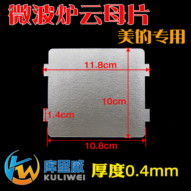 Induction Cooker Microwave Oven Mica Sheet Galanz Microwave Mica Sheet Insulated High Temperature Resistant Electric Oven Insulated Mica