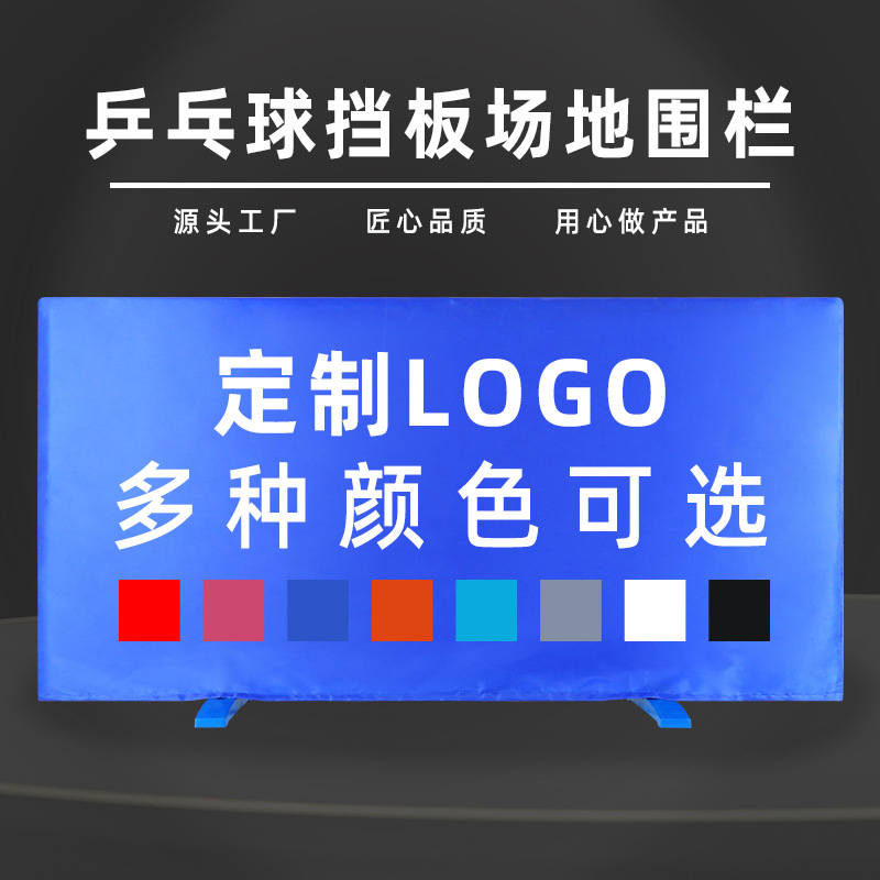 Прямые продажи утолщенная ракетка для настольного тенниса ограждение площадки блок синий широкий нога интегрированное съемное ограждение с печатью