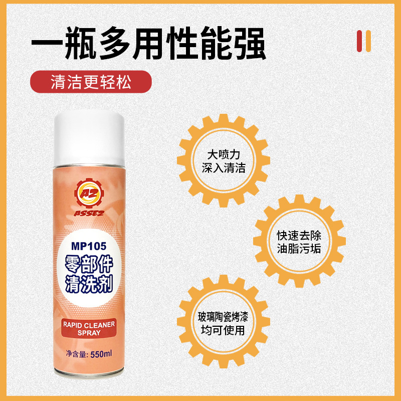 Parts Cleaning Agent Mp105 Removes Grease and Dirt and Repairs Bearing Mold Slide Rails