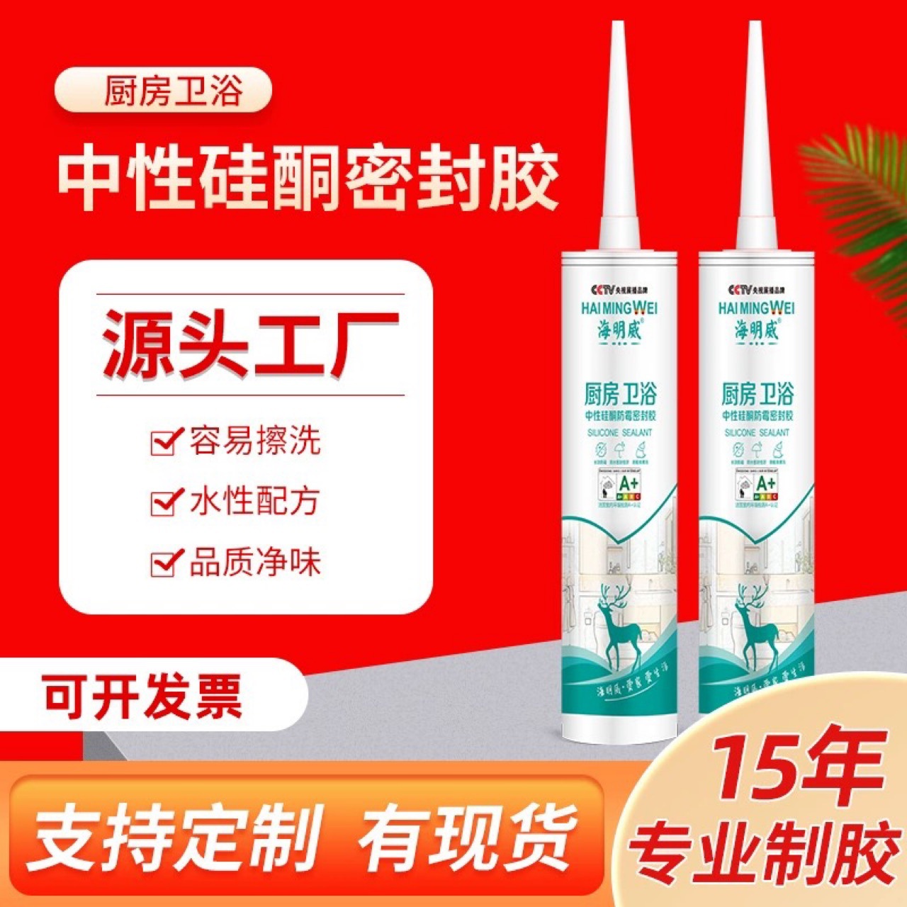 Glass adhesive high viscosity structural adhesive strong adhesive kitchen and bathroom waterproof and mildew-proof toilet seat neutral transparent sealant wholesale