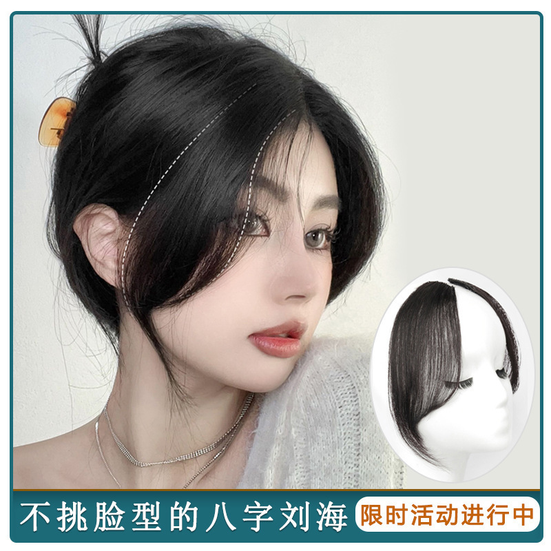 Do not pick face shape eight-character bangs wig piece Air bangs side face wig patch simulation hair eight-character bangs piece