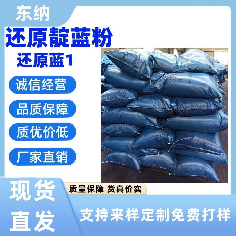 Уменьшенный индиго порошок Уменьшенный синий 1 Хлопковая пряжа Хлопковая вата Шелк Окрашивание Основной краситель для окрашивания джинсов