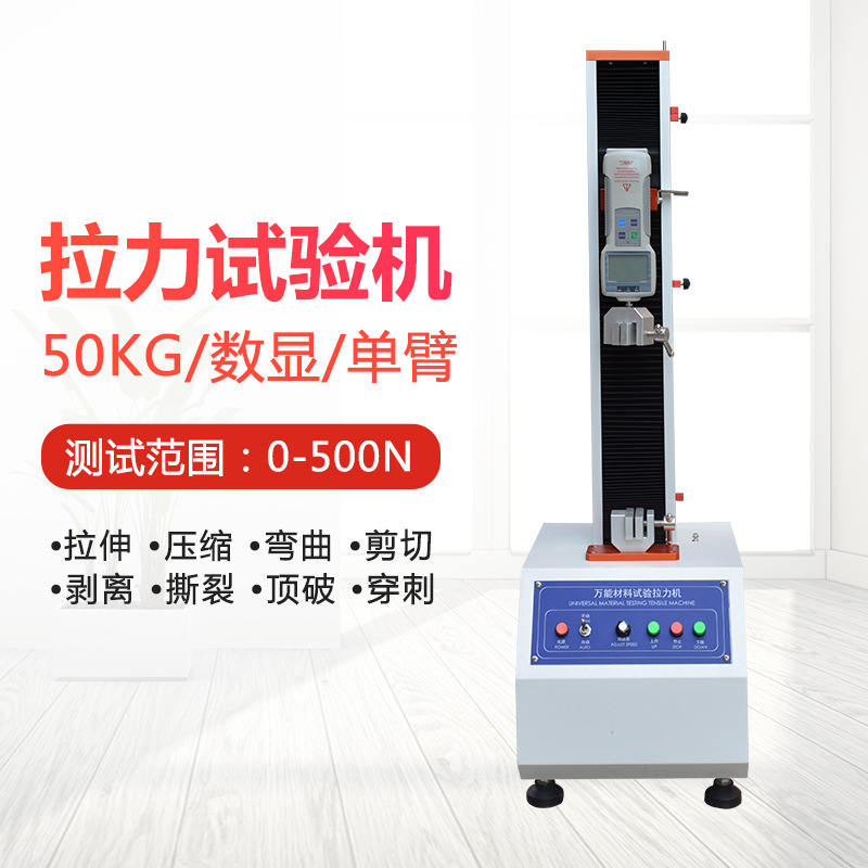 Rubber Plastic Tension Tester Multi-Functional Material Stretching Strength Experimental Machine Digital Display Electronic Tension Tester