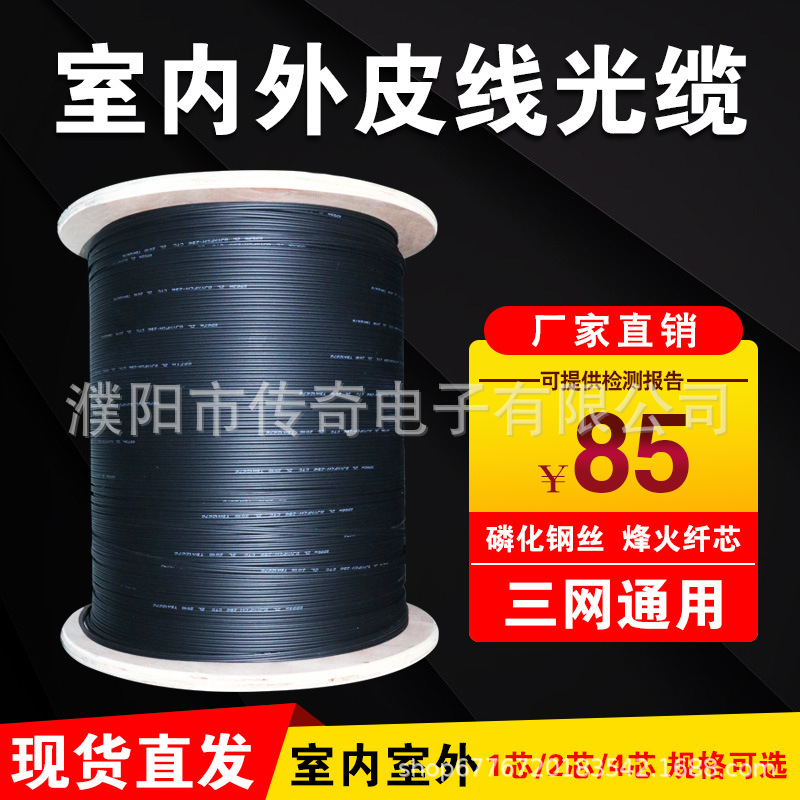 FTTH кожаный кабель для улицы 1-ядровый, 3 стальных провода