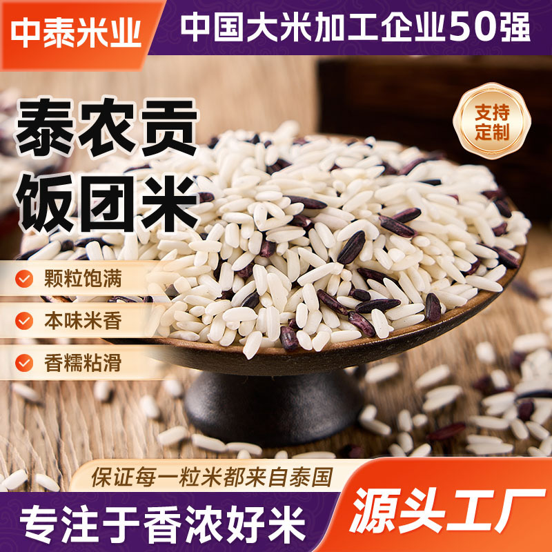 Черный клейкий рис и белые клейкие рисовые шарики оптом для ресторанов, тайваньские рисовые шарики ручной работы, рис высшего качества