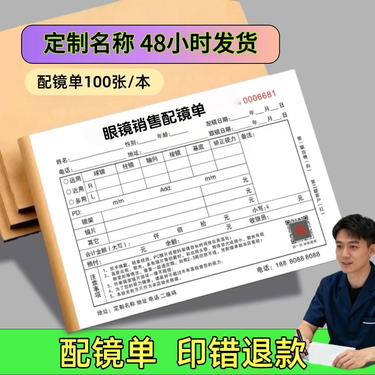 Документ квитанции для оптического магазина, трижды сложенная форма консультации по оптике