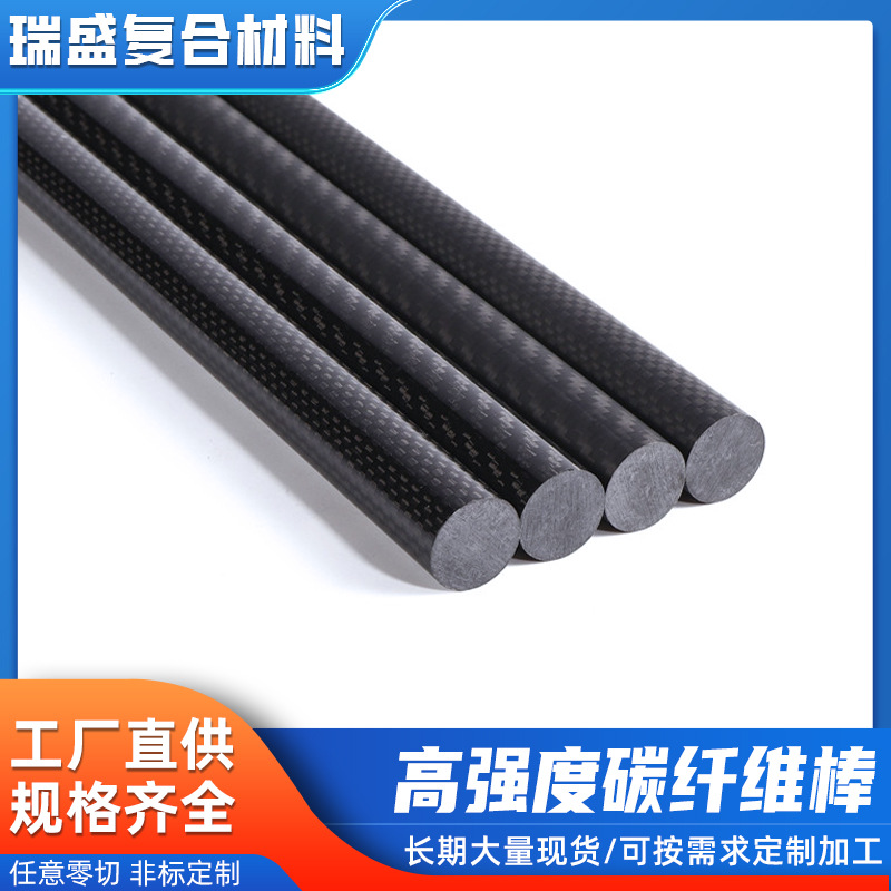 Carbon fiber rod mechanical equipment reinforcement Rod light anti-wear carbon aircraft model anti-oxidation high strength epoxy carbon fiber rod
