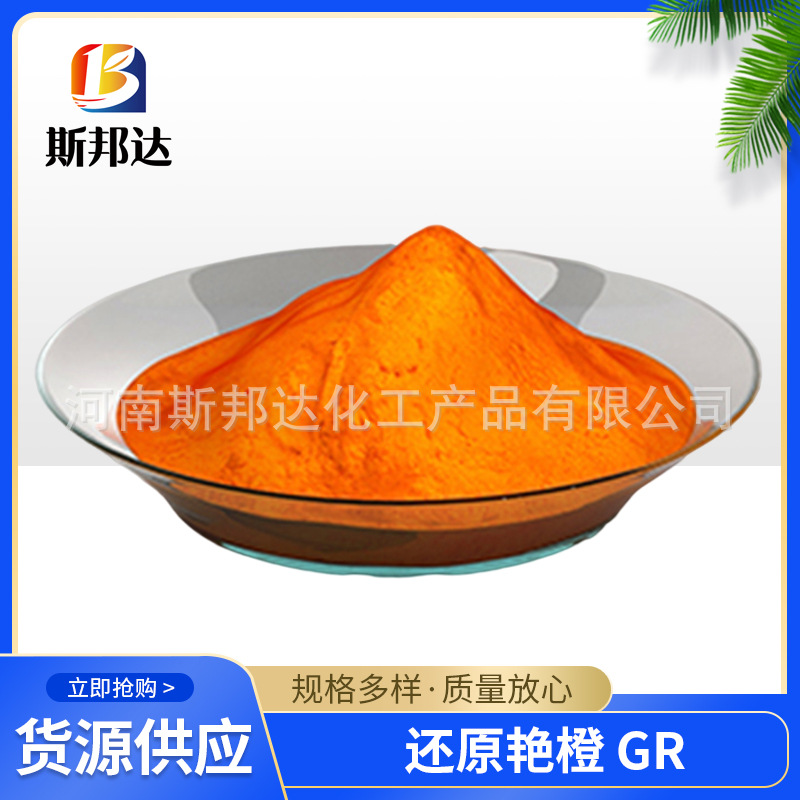 Оптовая поставка красителя для восстановления Shilin Ярко-оранжевый GR 7 шт. гранул