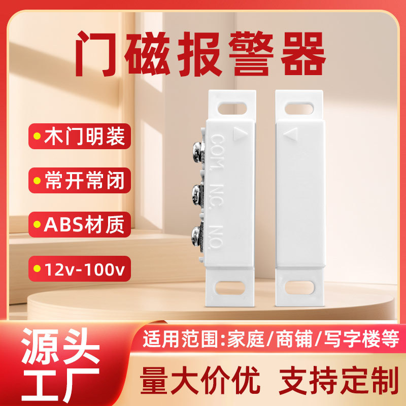 Магнитный датчик тревоги для деревянной двери, настенный, магнитный переключатель, антиворовой, для окон, проводной, коммерческий датчик