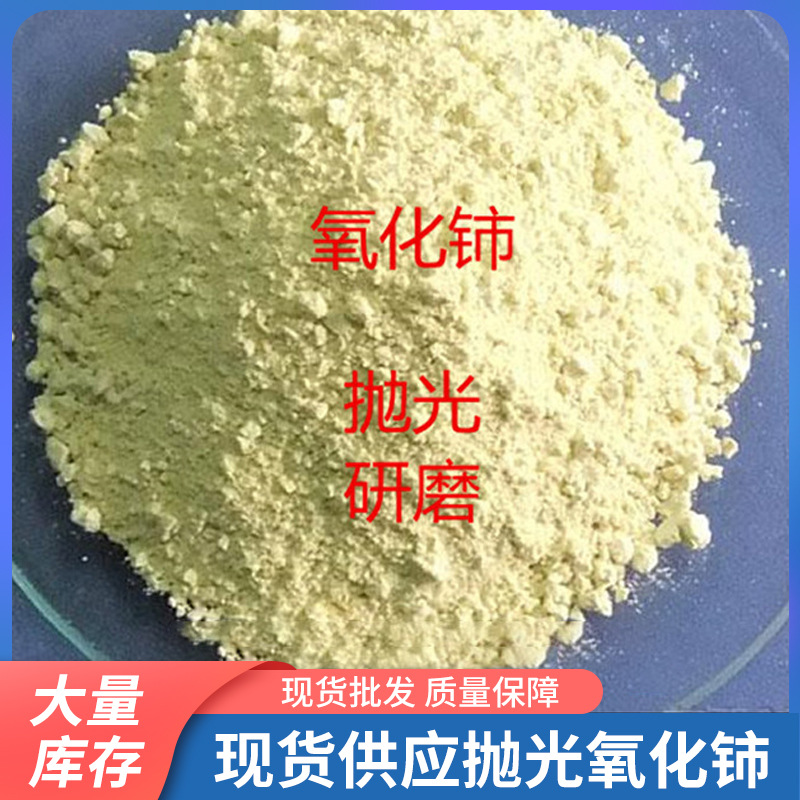 Cerium Oxide Ceramic Glass Polishing Powder CeO2 Cerium Oxide Industrial Glass Additive High Density in stock
