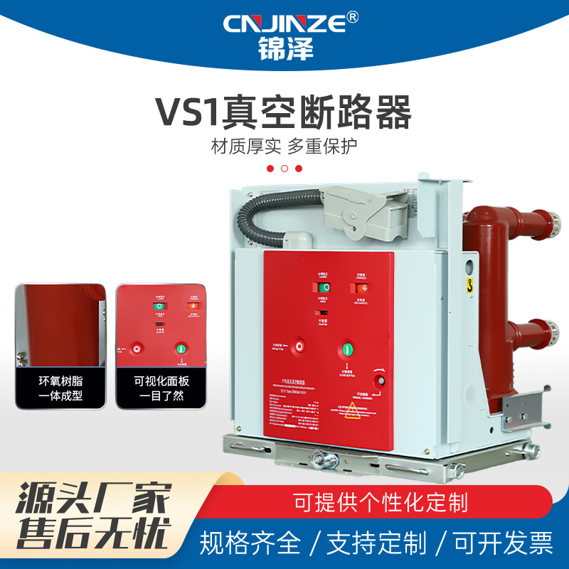 Vs1 -12 630A1250A Внутренний вакуумный автоматический выключатель стационарного высоковольтного типа Zn63