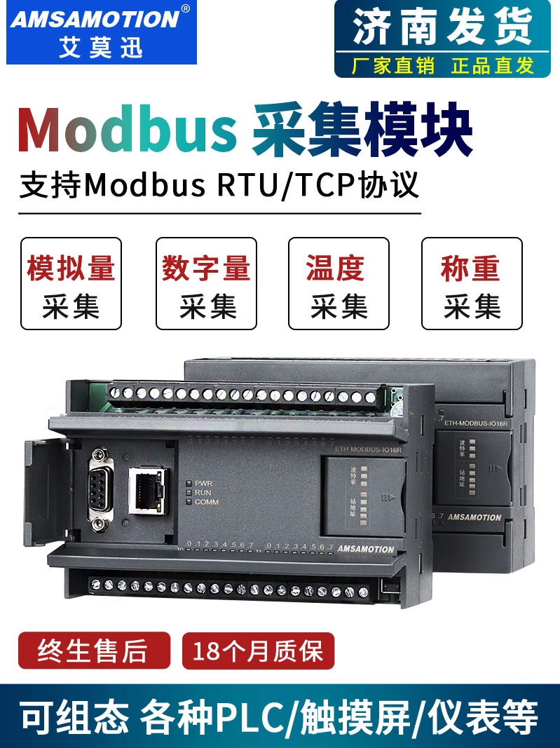 Коммуникационный модуль Aimoxun Modbus Rtu распределенный Io 485 переключатель аналогового ввода и вывода