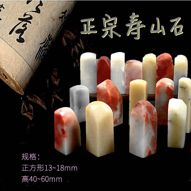 Шоушаньский камень, гибискусный камень, пустая печать для практики, печать для каллиграфии и живописи, камень для резьбы печатей, прямая продажа из Фуцзянь