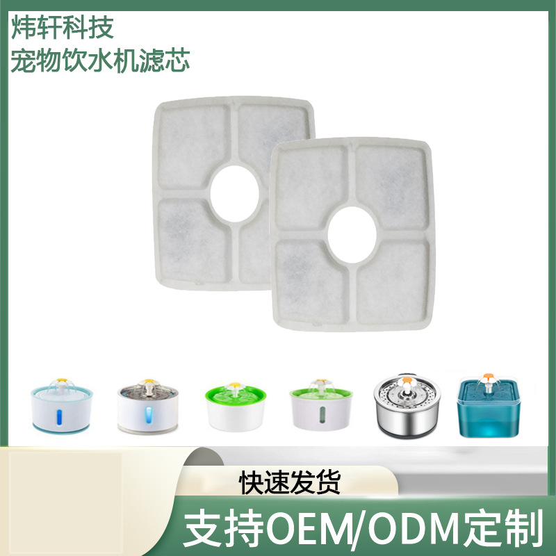 Квадратный фильтр для поилки для домашних животных, активированный уголь, фильтр для хлопка
