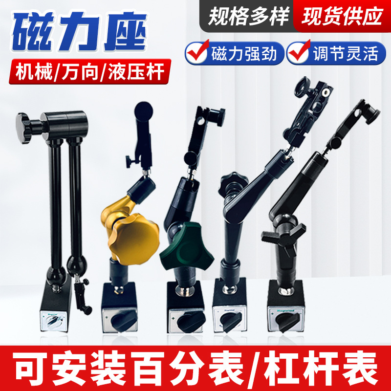Universal Strong Magnetic Magnetic Base Lever Dial Indicator Holder Switch Type Magnet Precision Measuring Instrument Wholesale