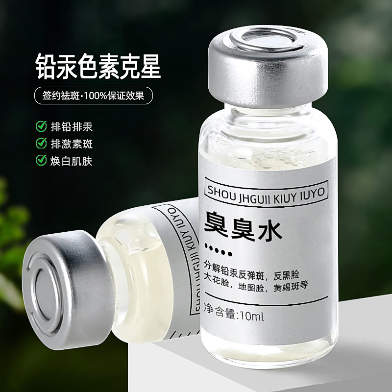 Удаление токсичной воды, свинца и ртути, оригинальный раствор, осветляющая и выравнивающая эссенция, удаление гормонов, отбеливание и удаление веснушек